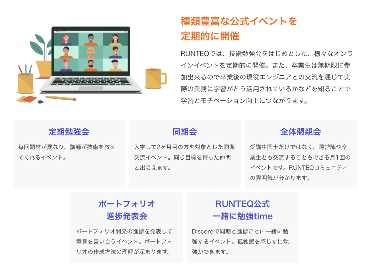 学習を継続する仲間と出会えるコミュニティ
