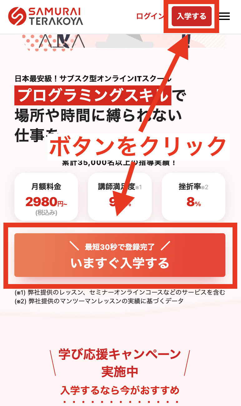 侍テラコヤの公式サイトにアクセスする