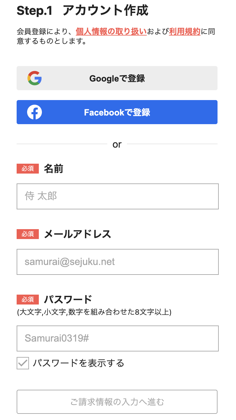 基本情報を入力する