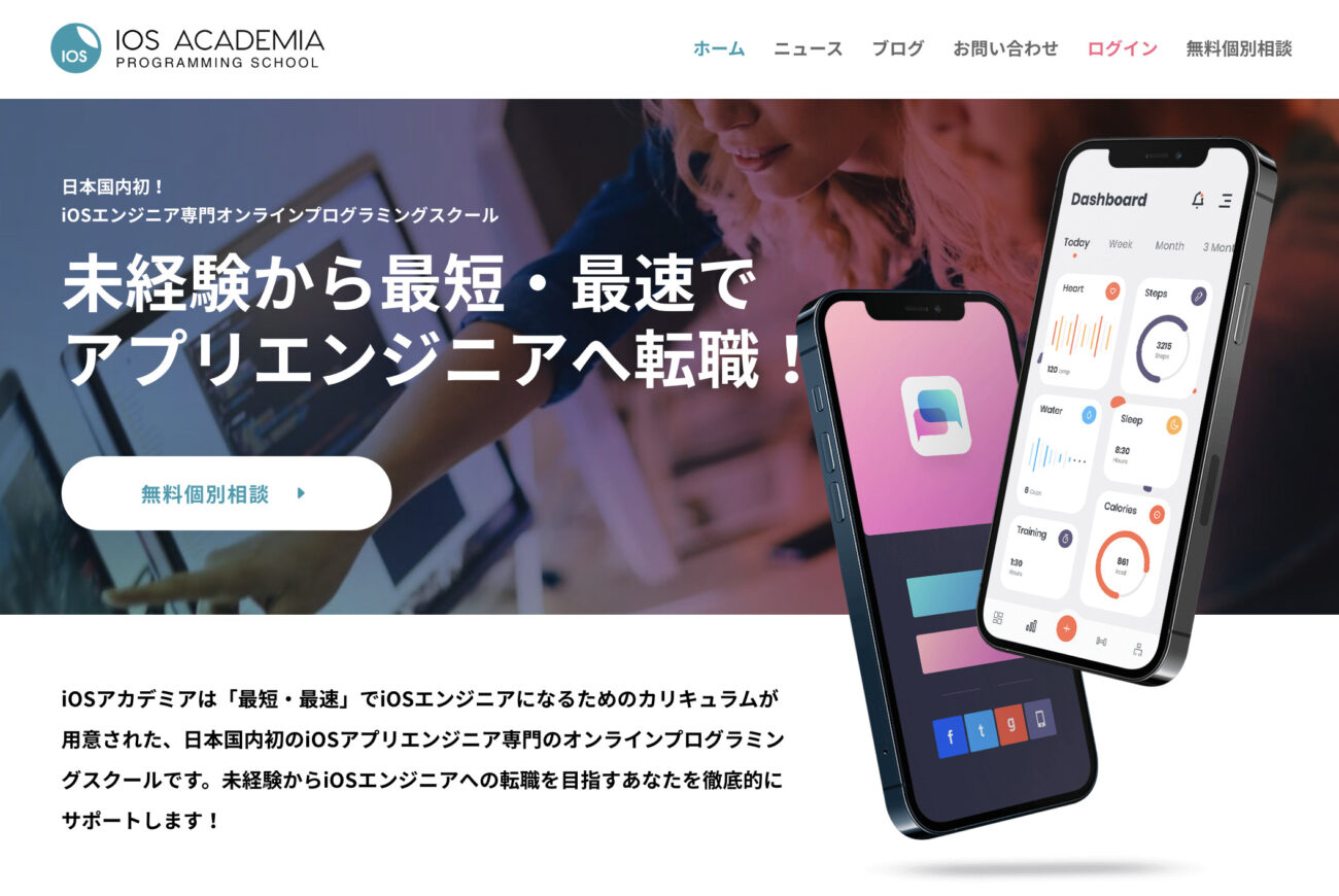 iOSアカデミア