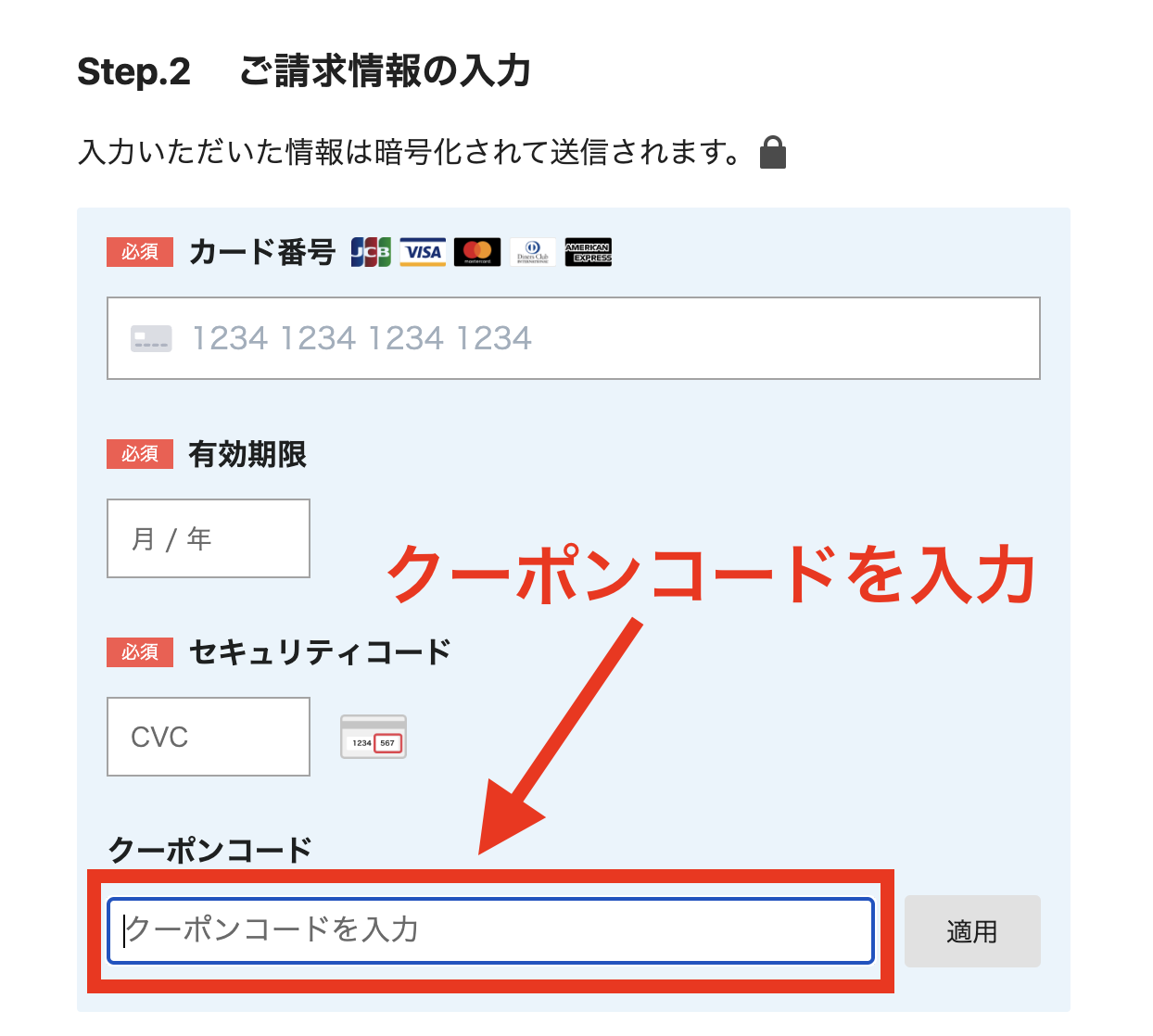 侍テラコヤ(SAMURAI TERAKOYA)のクーポンコードの適用方法