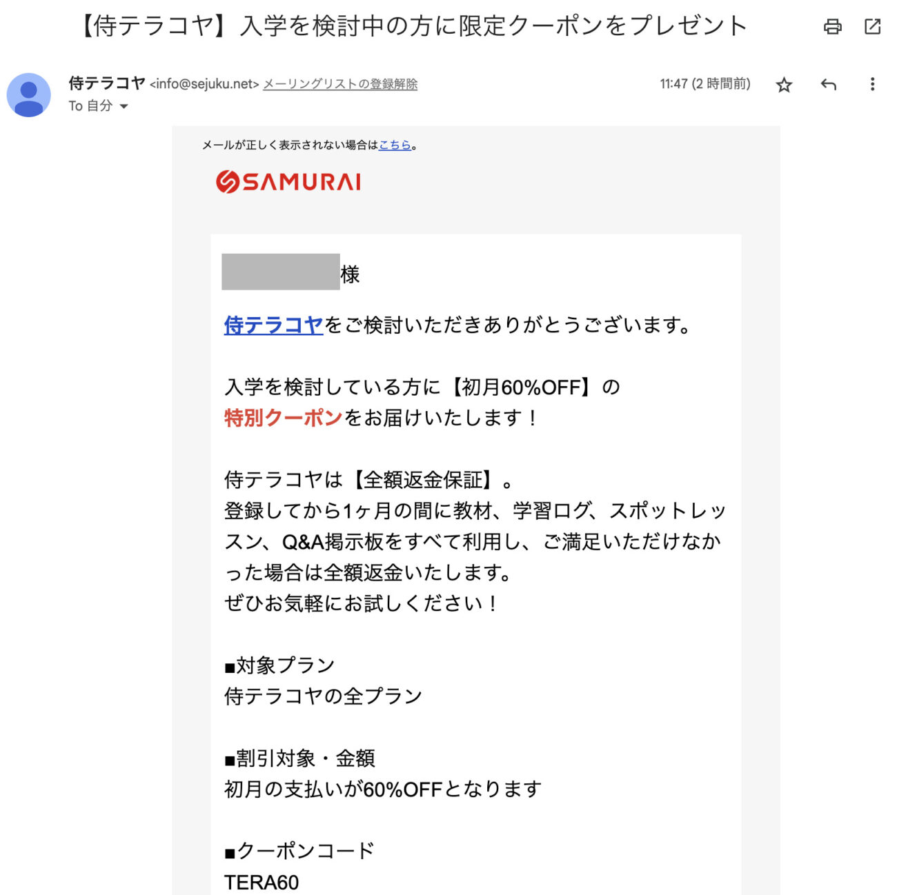 入学検討者向けの60%OFF特別クーポン