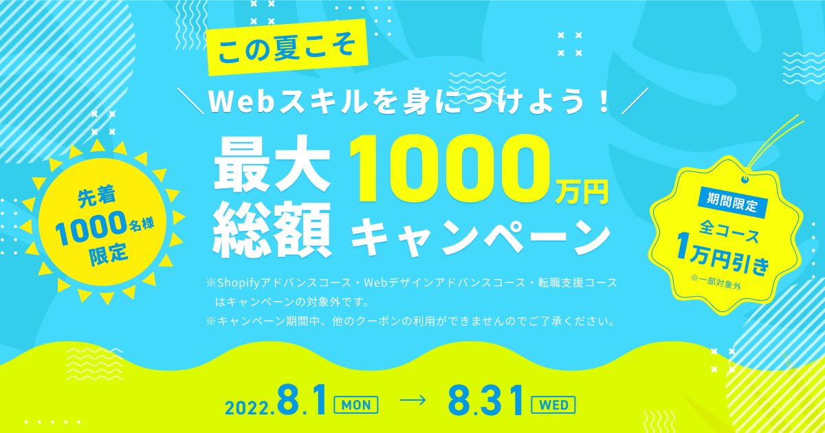 夏休み応援キャンペーン