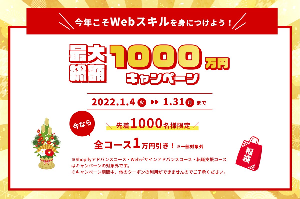 2022年最大総額1,000万円キャンペーン
