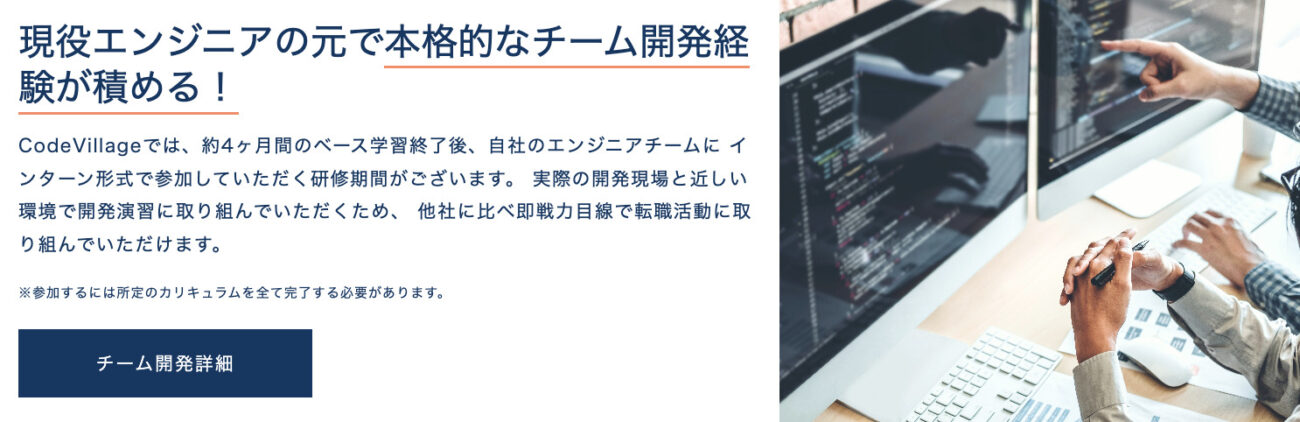 現役エンジニアの元で本格的なチーム開発経験が積める!