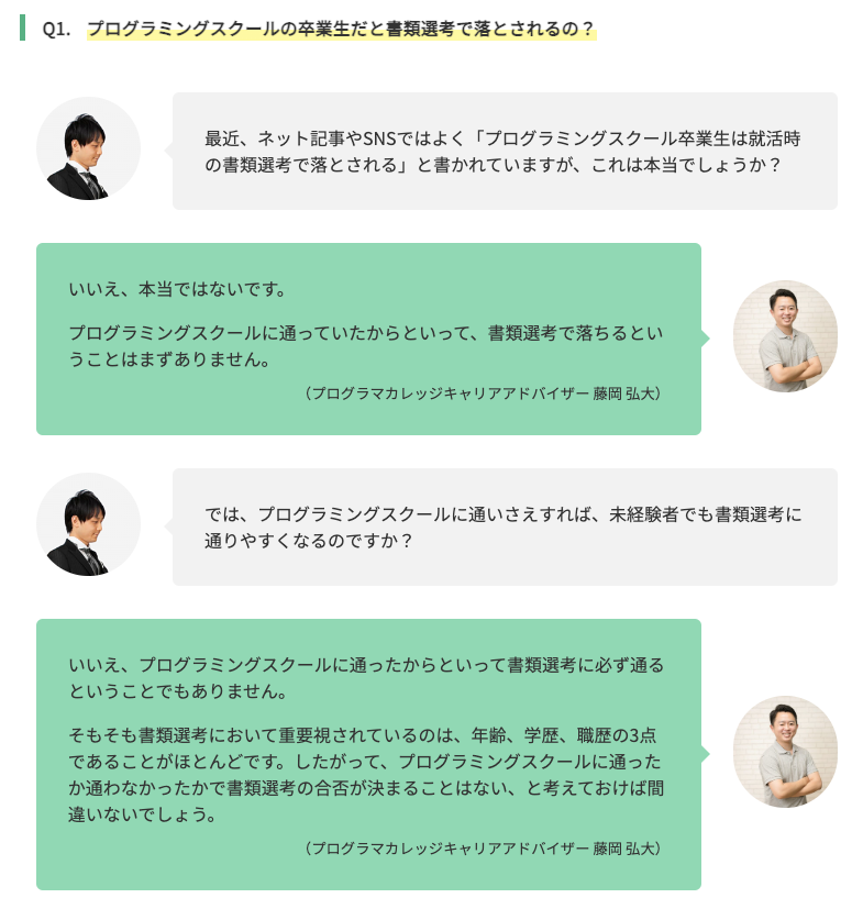 プログラミングスクールの卒業生だと書類選考で落とされるの?