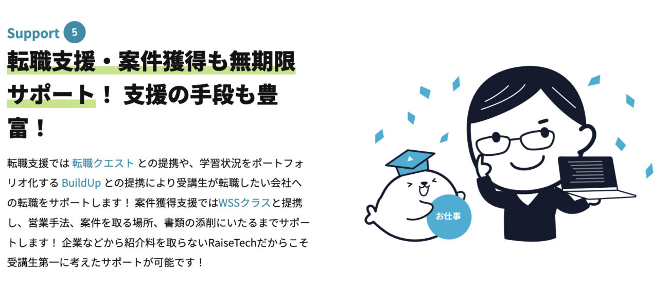 RaiseTechの副業サポート