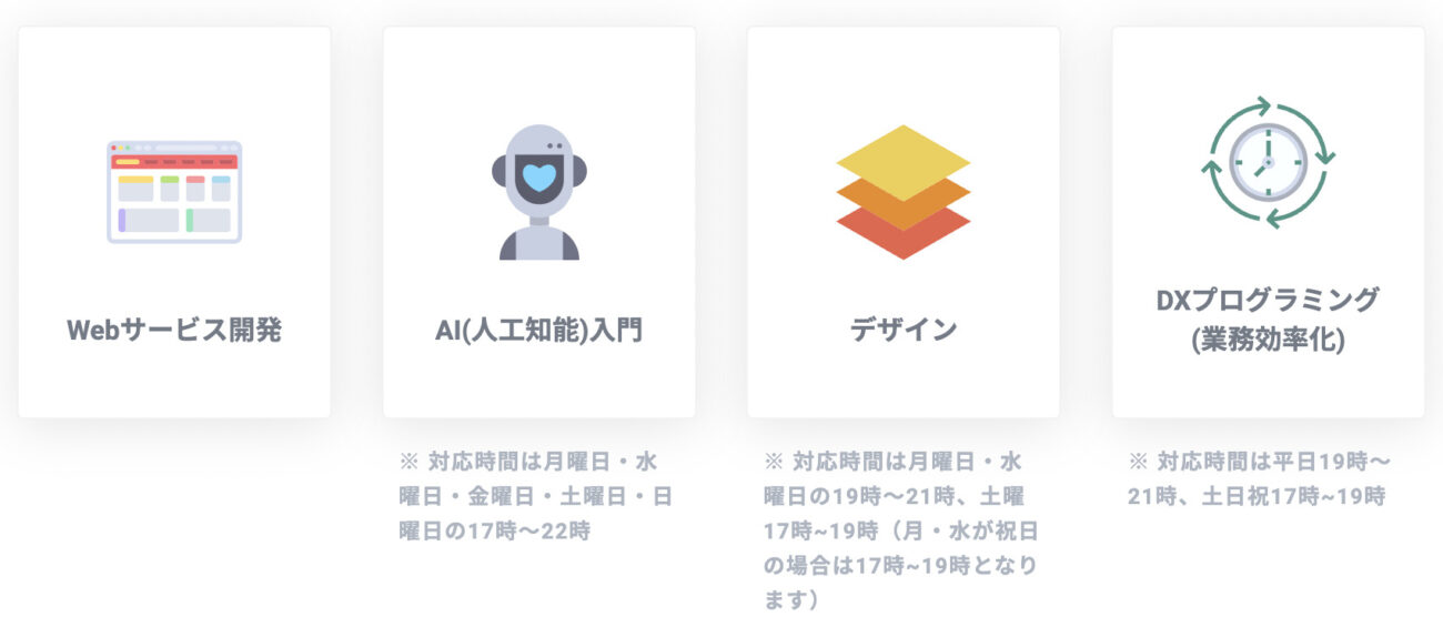 テックキャンプのプログラミング教養コースの内容