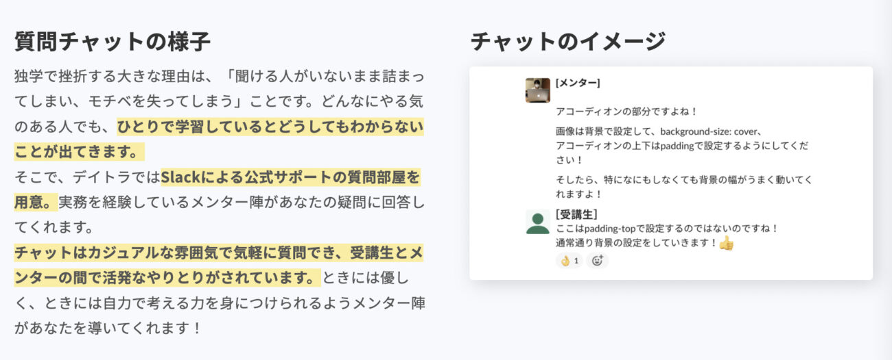 デイトラのチャットサポート