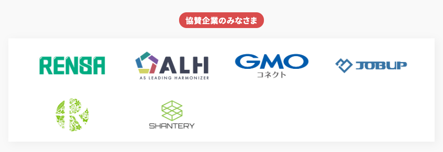 デイトラの協賛企業