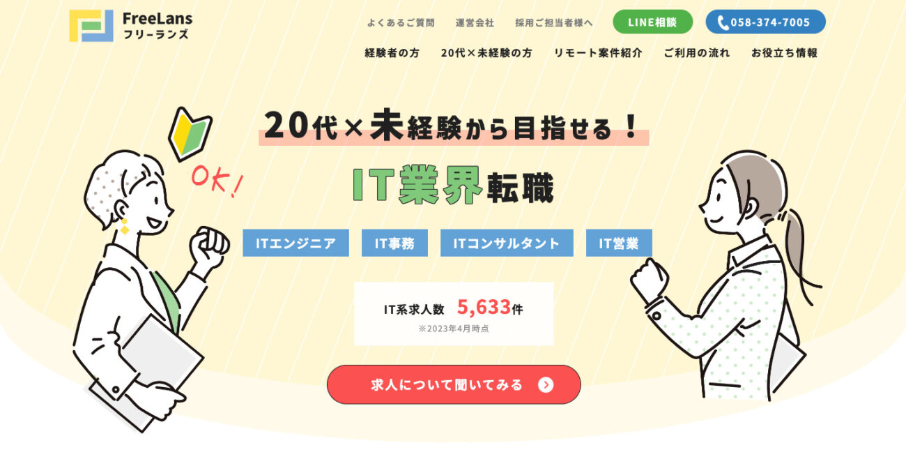 フリーランズ