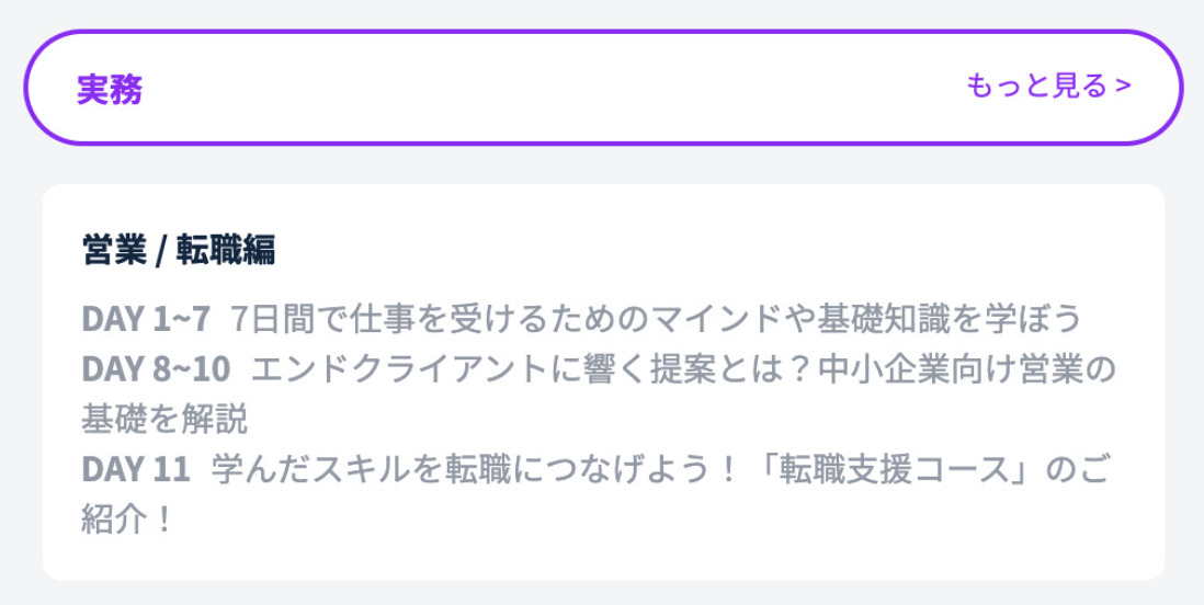 デイトラのWeb制作コースのカリキュラム