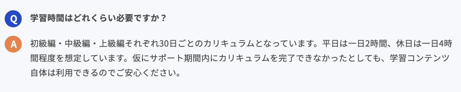 デイトラの推奨学習時間