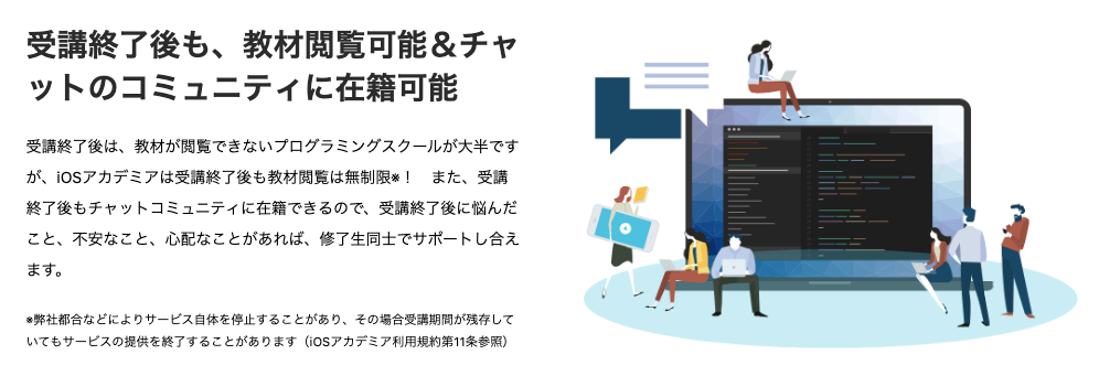 iOSアカデミアの学習サポート