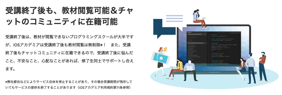 iOSアカデミアの質問サポート