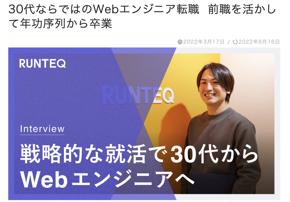 休職期間中にプログラミングを学び、未経験で転職した事例