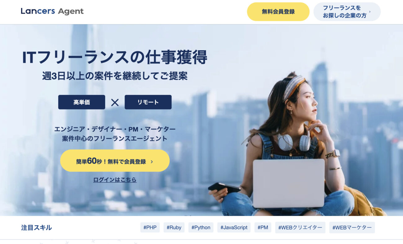 ランサーズエージェント