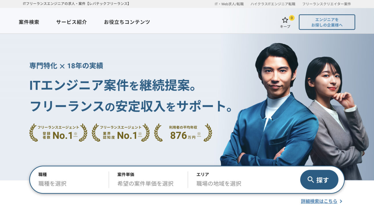 レバテックフリーランス