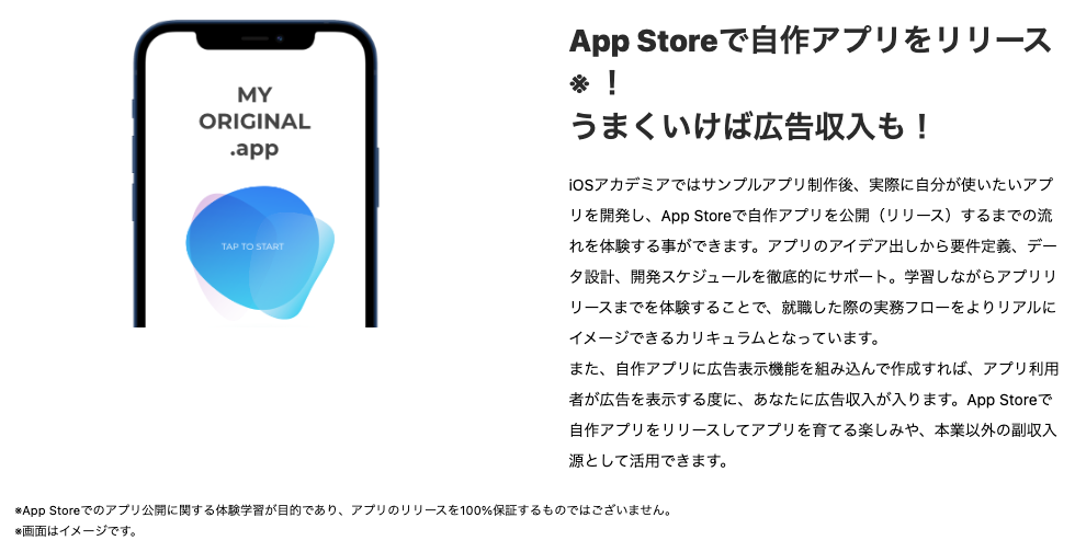 App Storeの公開サポート