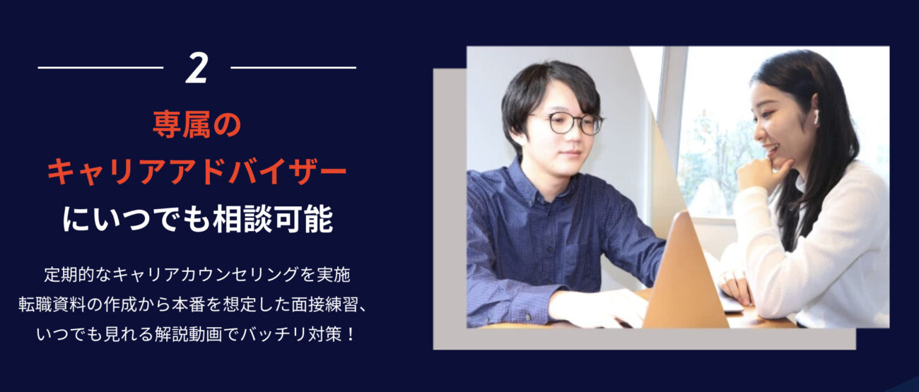 GEEK JOBの転職支援