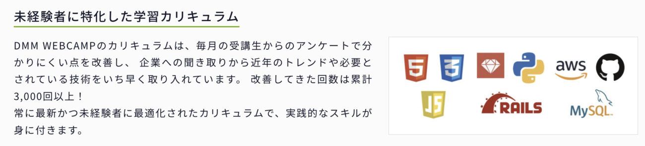DMM WEBCAMPのカリキュラム