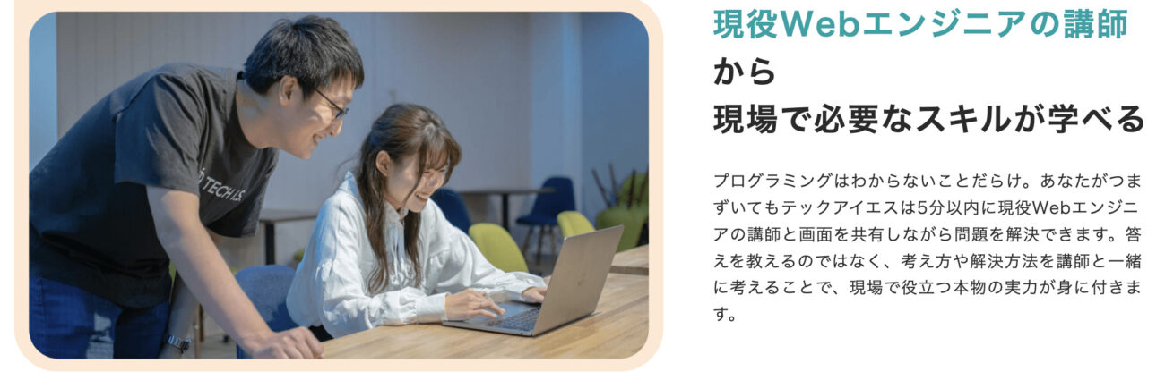 テックアイエス(TECH I.S.)の講師
