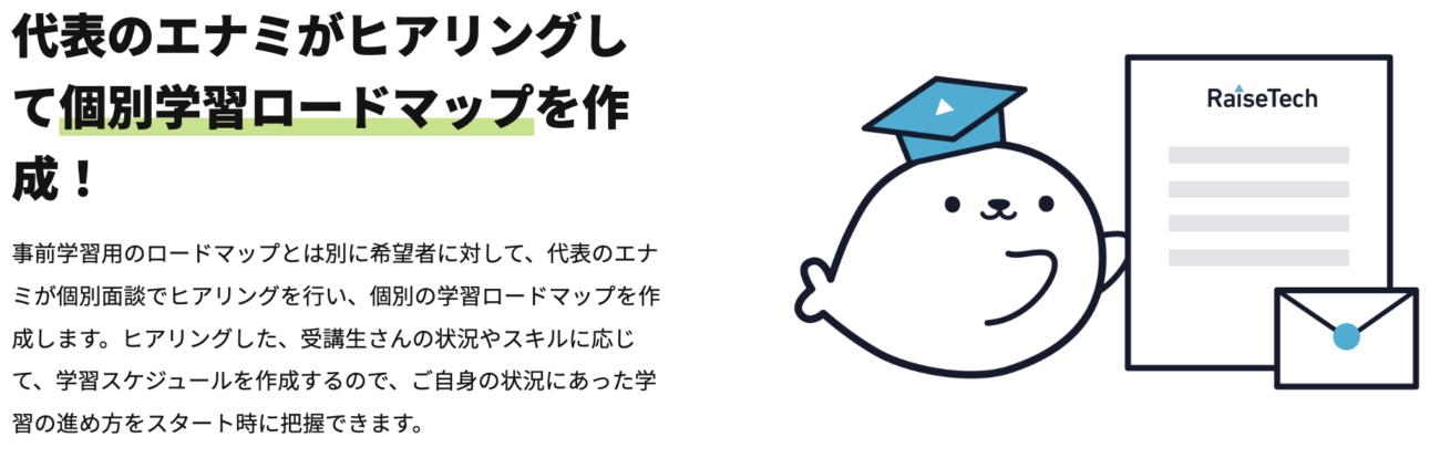 個別の学習ロードマップ作成サポート