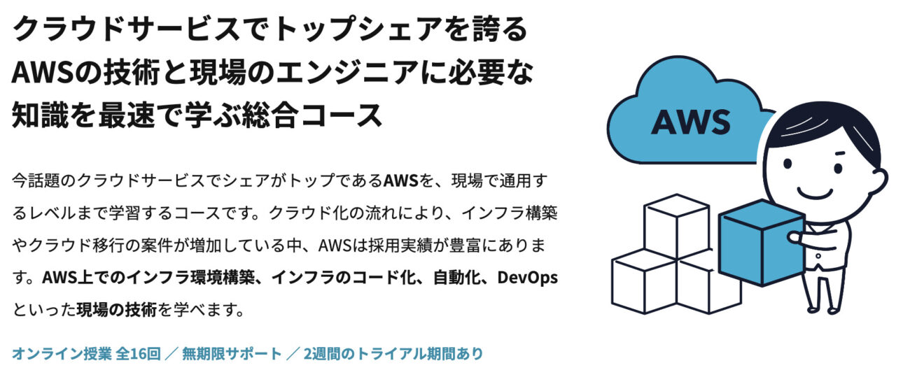 AWSフルコース