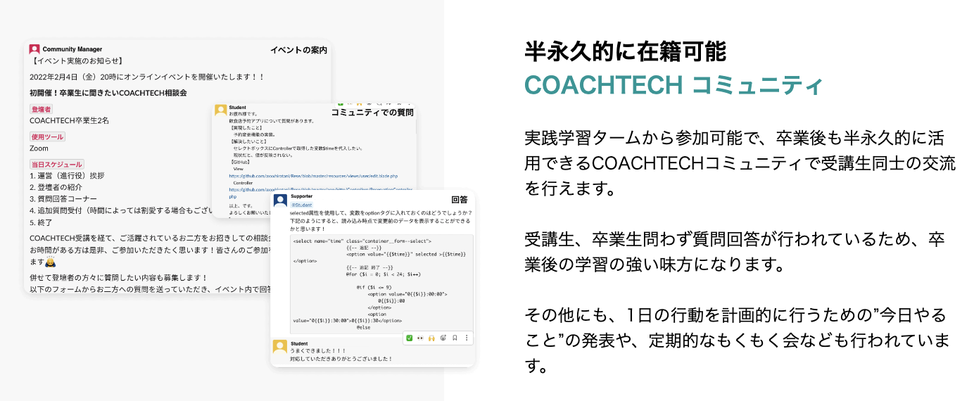 受講生同士で交流できるコミュニティ