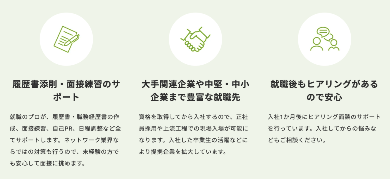 就職率98%の就職支援サポート