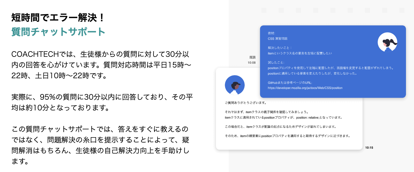 質問チャットサポートで疑問を解決
