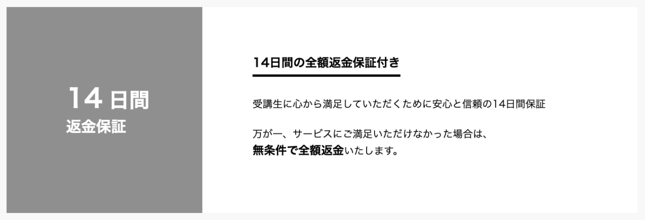 COACHTECHの全額返金保証