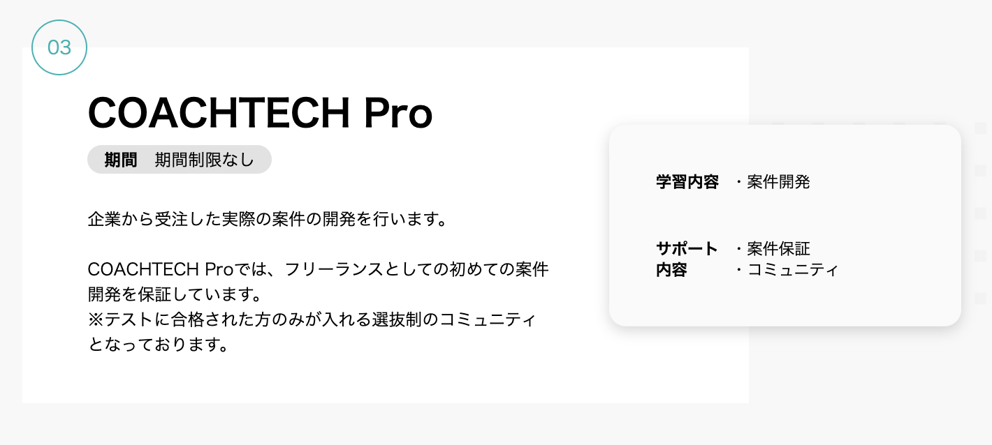 COACHTECH Pro(コーチテック プロ)
