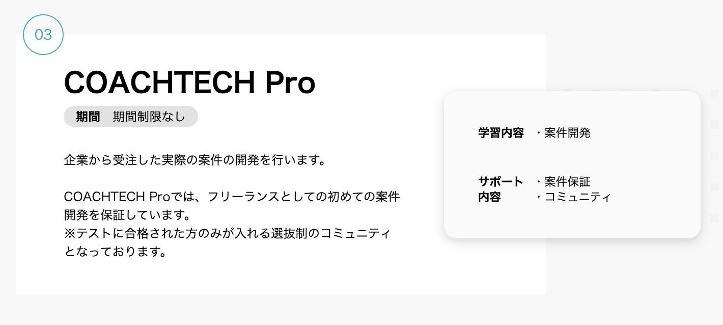COACHTECH Pro(コーチテック プロ)