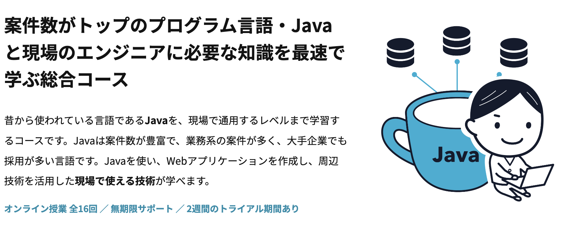 Javaフルコース