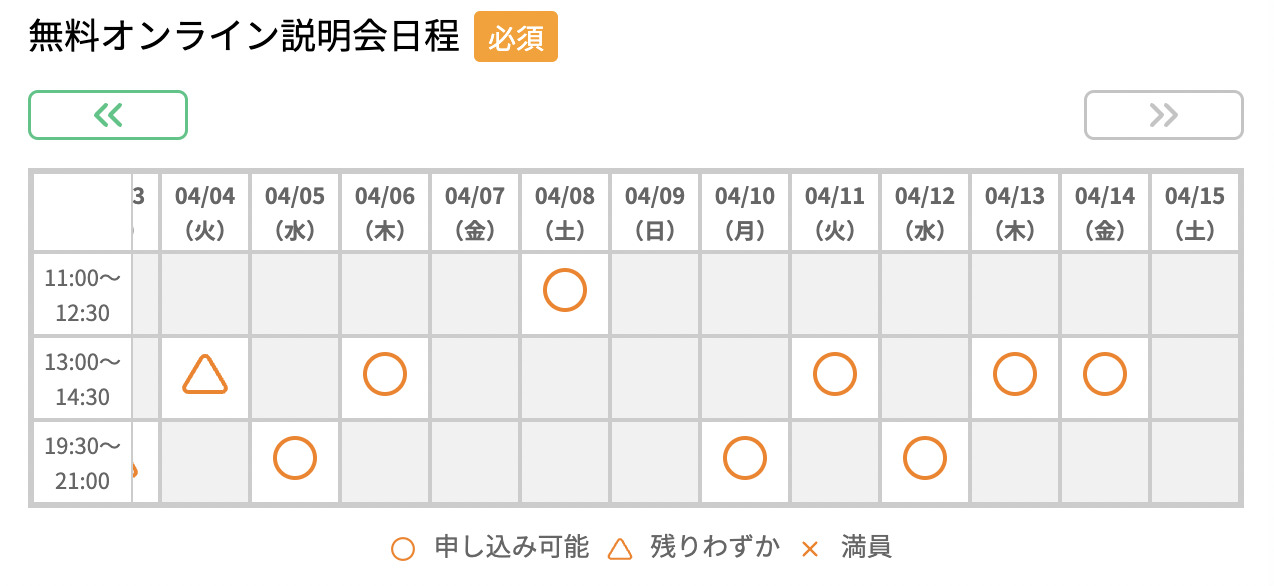 プログラマカレッジのカレンダー