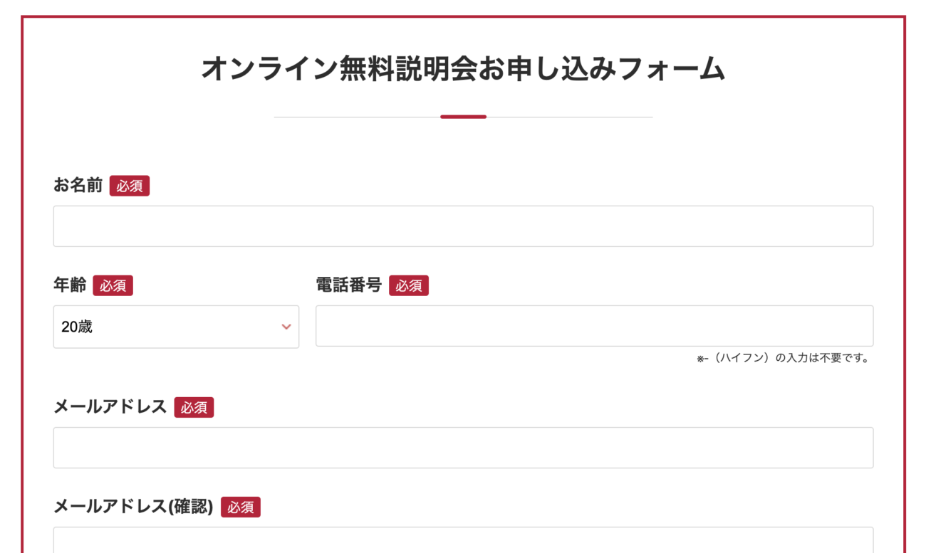 プログラマカレッジのオンライン無料説明会お申し込みフォーム