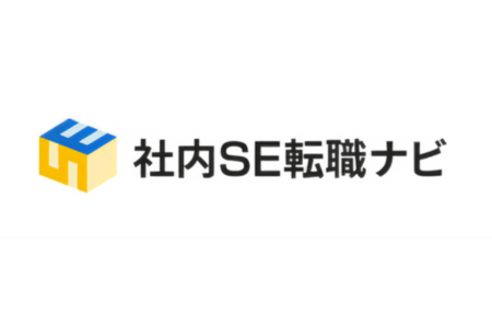 社内SE転職ナビ