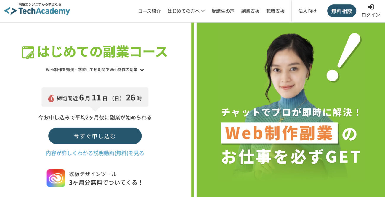 はじめての副業コース