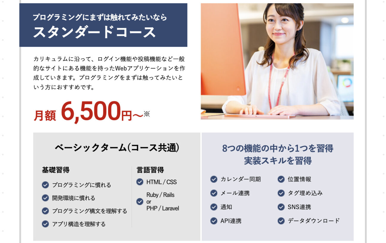 スタンダードコース