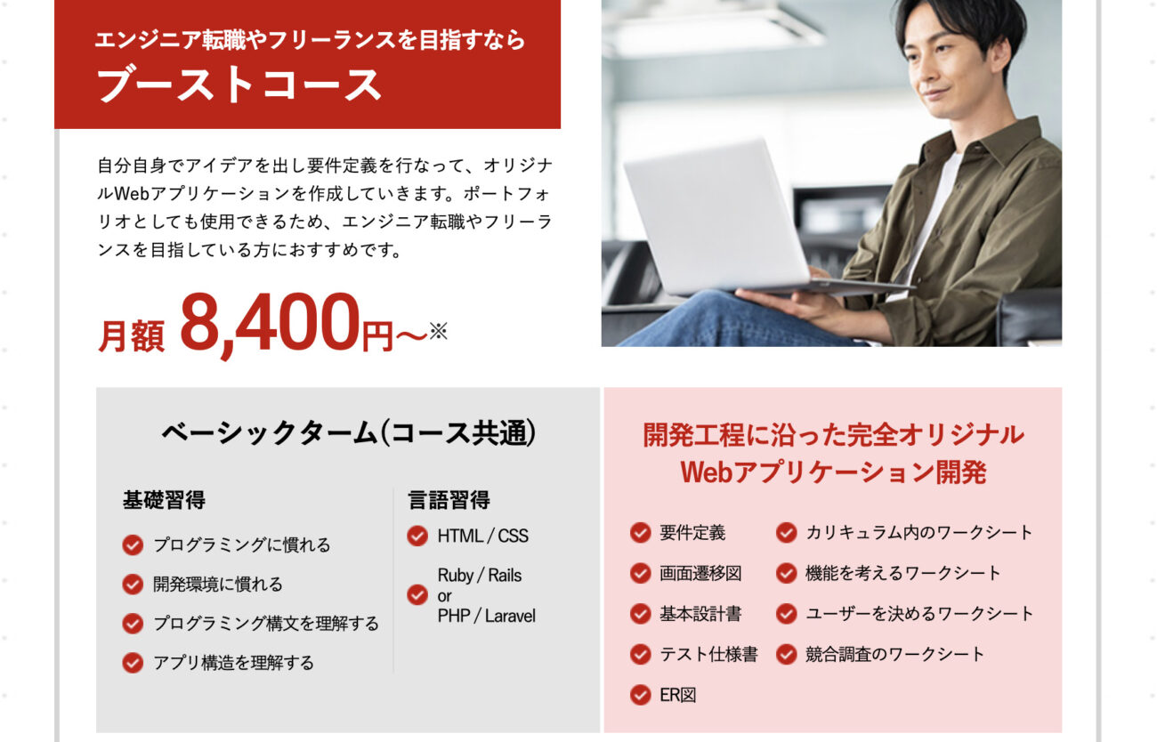 ブーストコース