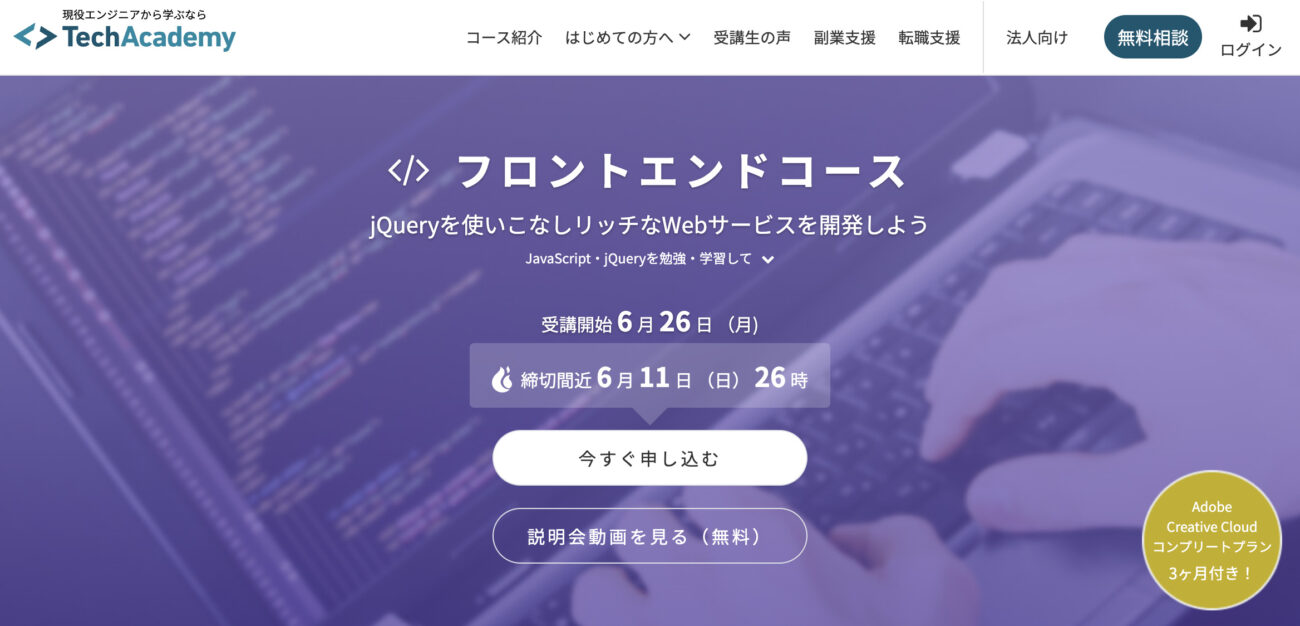 フロントエンドコース