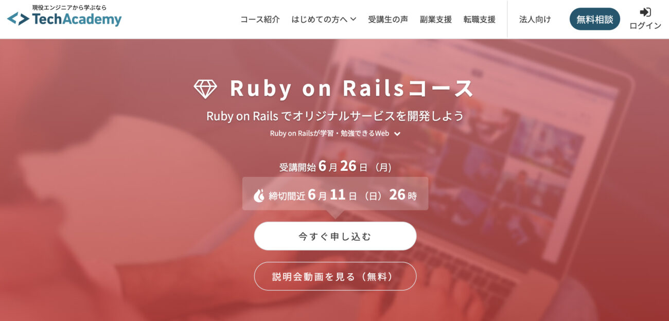 Ruby on Railsコース