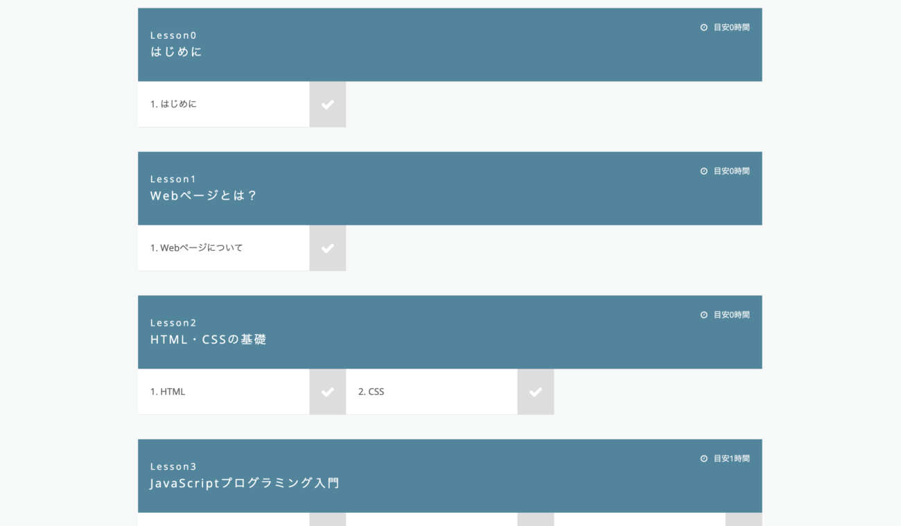 実際にテックアカデミーの無料体験を利用した時のカリキュラム
