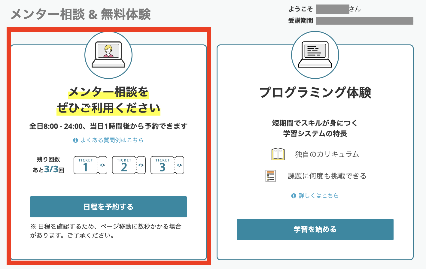 実際にテックアカデミーの無料体験を利用した時の無料メンター相談
