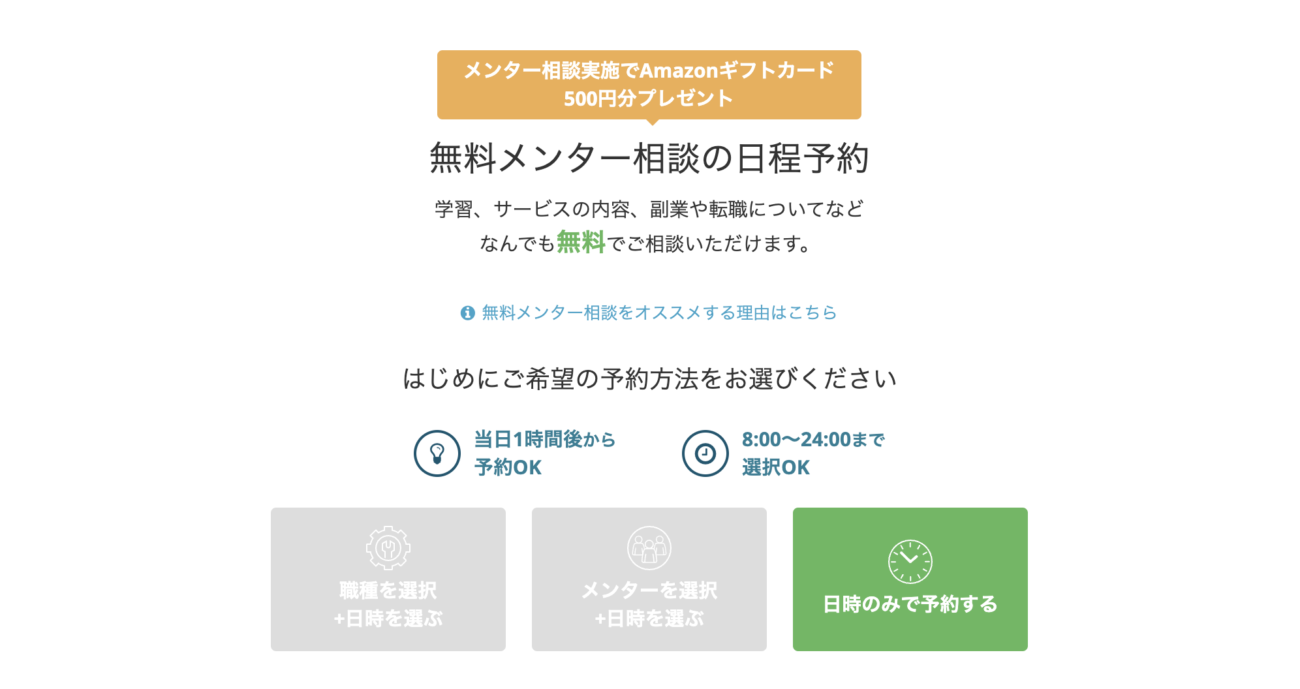 テックアカデミーの無料体験の申し込み手順3