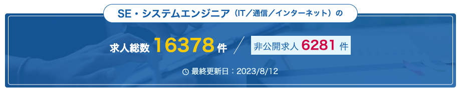 マイナビIT AGENTの求人数