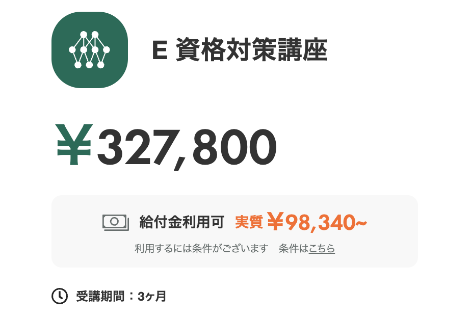 AidemyのE資格対策講座