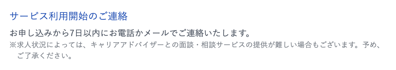 サービス利用開始のご連絡