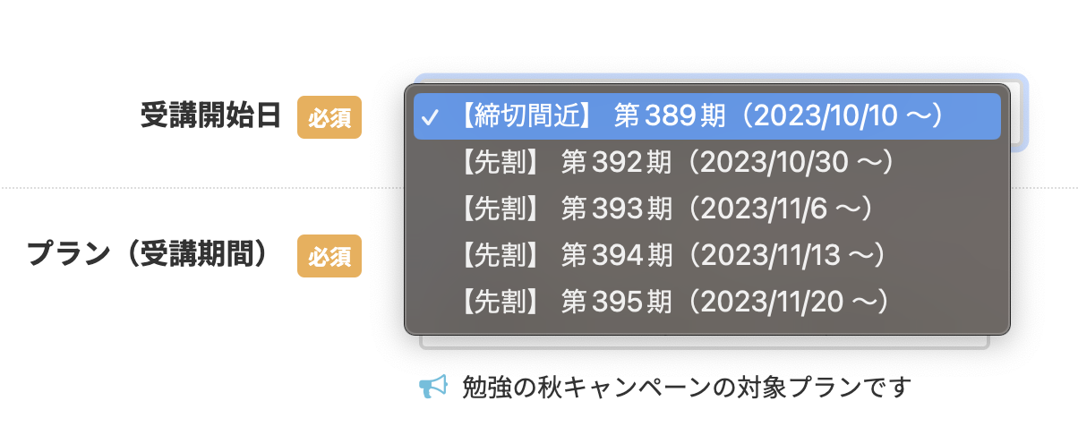 テックアカデミーの申し込みフォーム